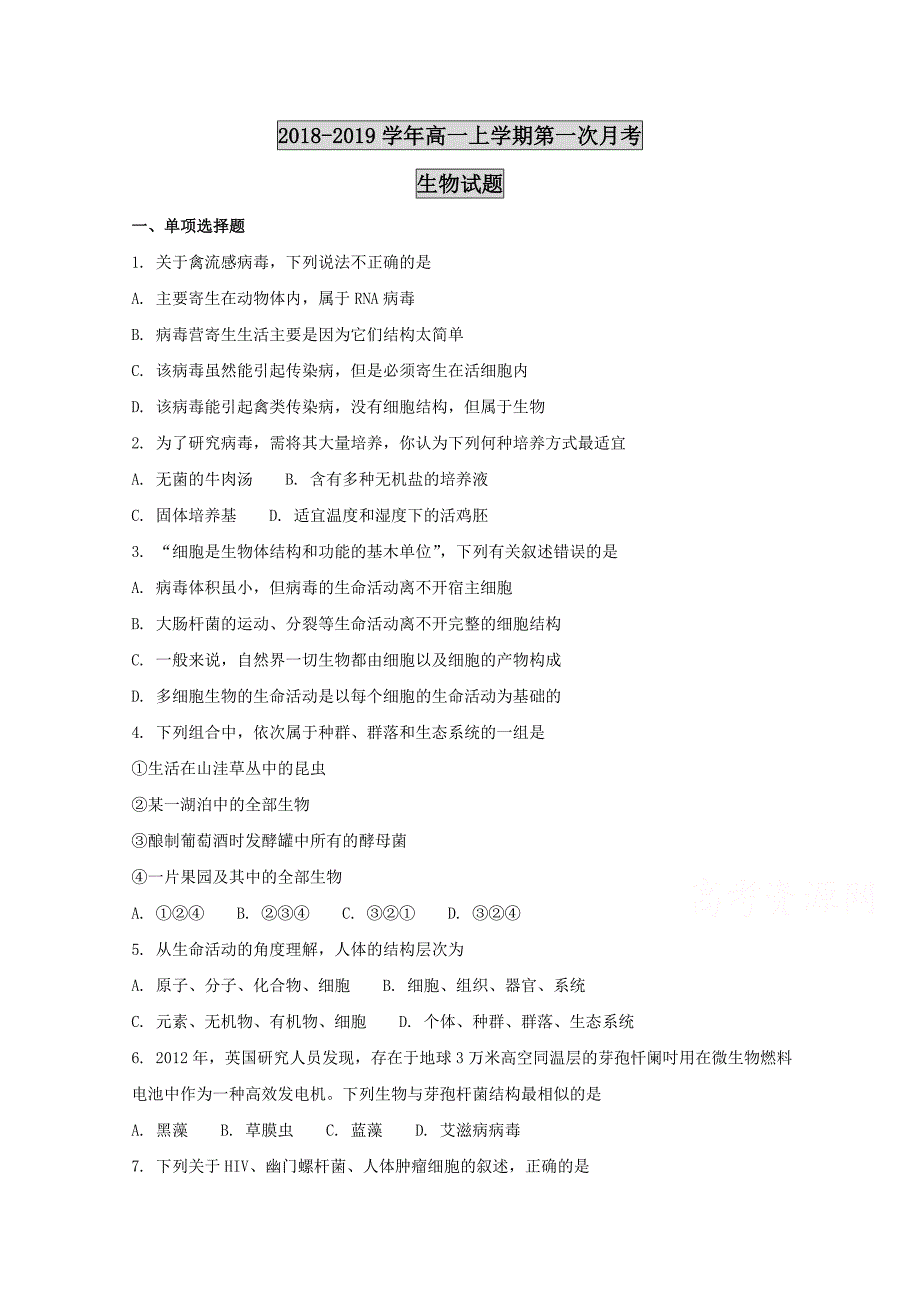 河北省东光县一中高一上学期10月月考生物试卷 Word含答案.doc_第1页