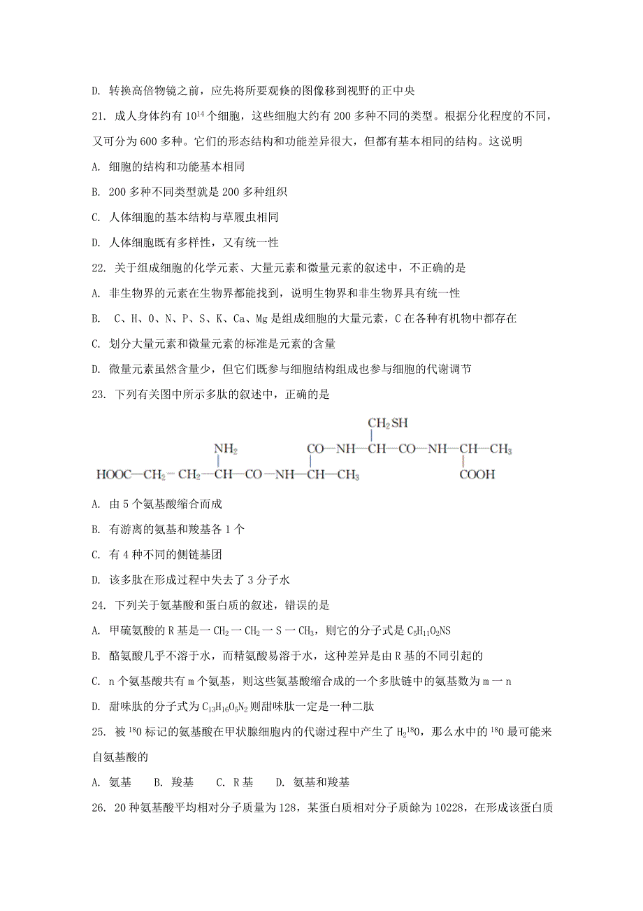 河北省东光县一中高一上学期10月月考生物试卷 Word含答案.doc_第4页