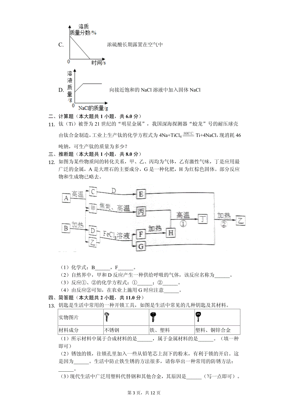 2020年安徽省中考化学模拟试卷解析版_第3页