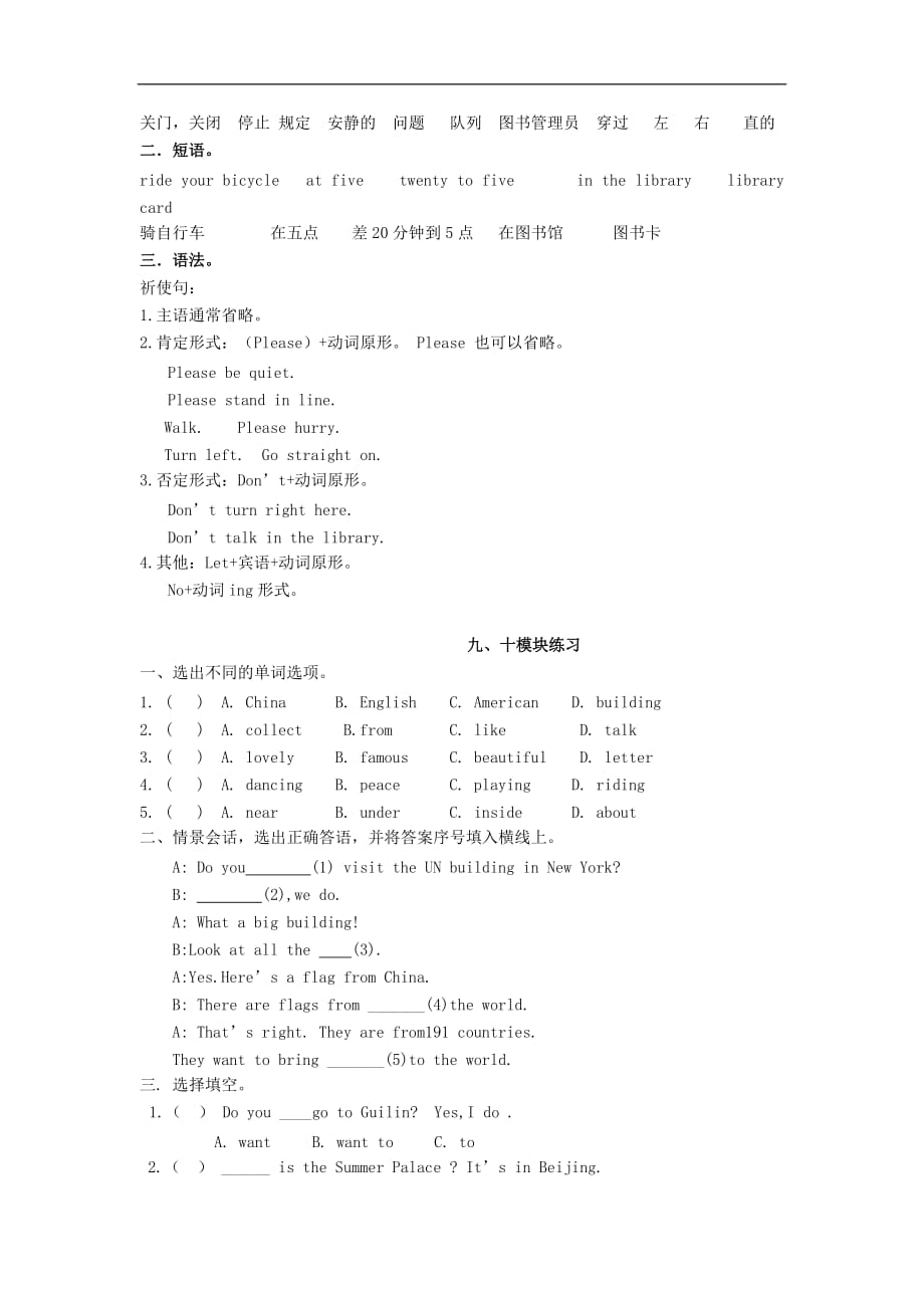 六年级上册英语复习资料及练习题Module 910丨外研版_第2页