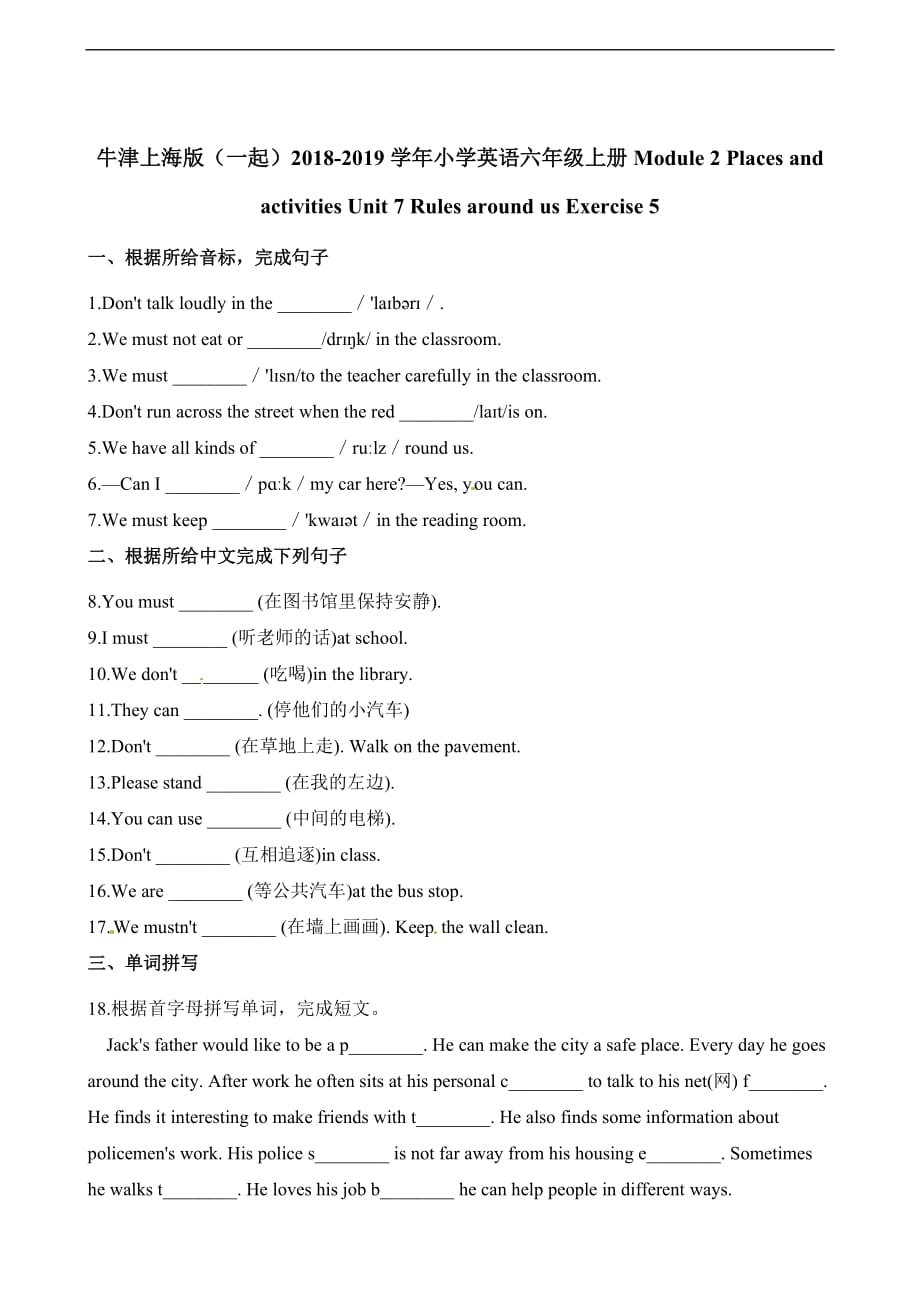 六年级上册英语一课一练Modue2Unit7Exercise5牛津上海版一起含解析_第1页