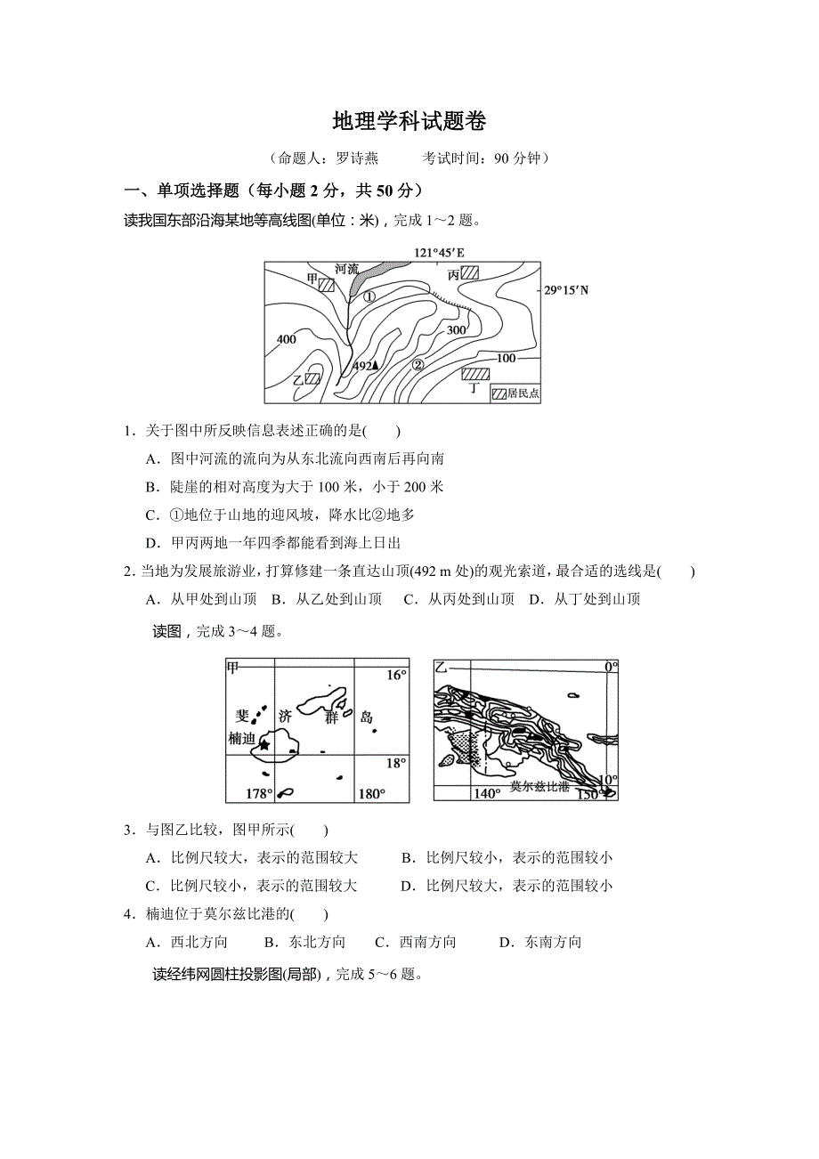 江西省赣州市高三上学期第一次月考地理试题 Word版（含答案）.doc_第1页