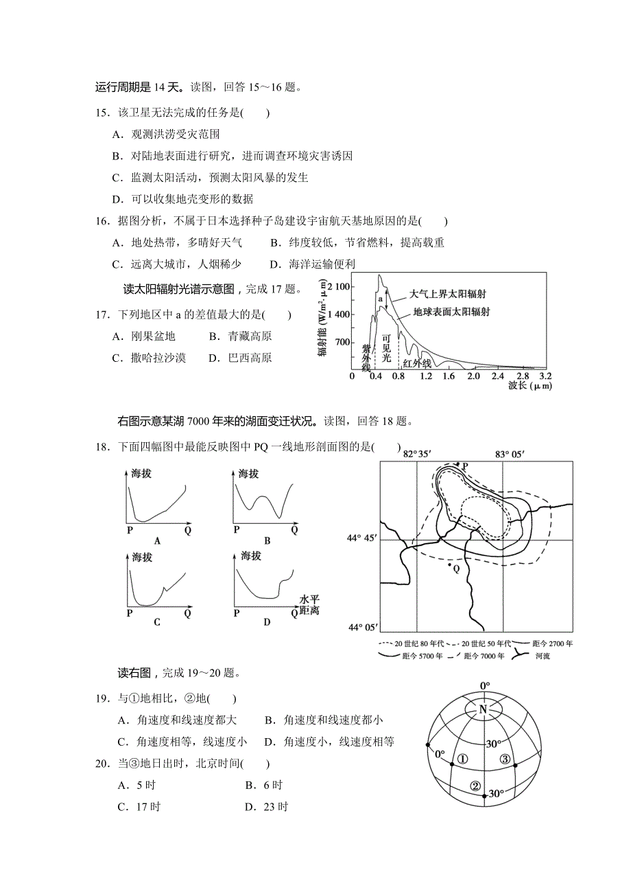 江西省赣州市高三上学期第一次月考地理试题 Word版（含答案）.doc_第4页