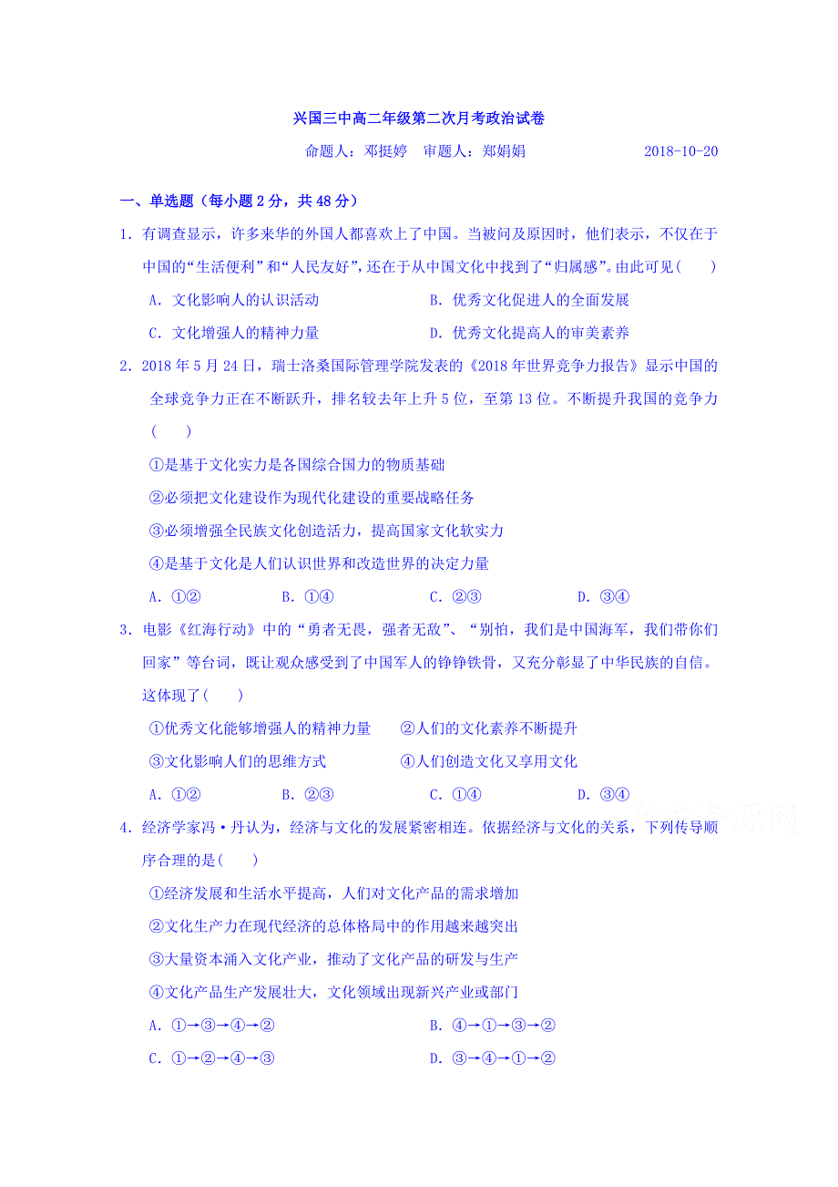 江西省兴国县三中高二上学期第二次月考政治试卷 Word缺答案.doc_第1页