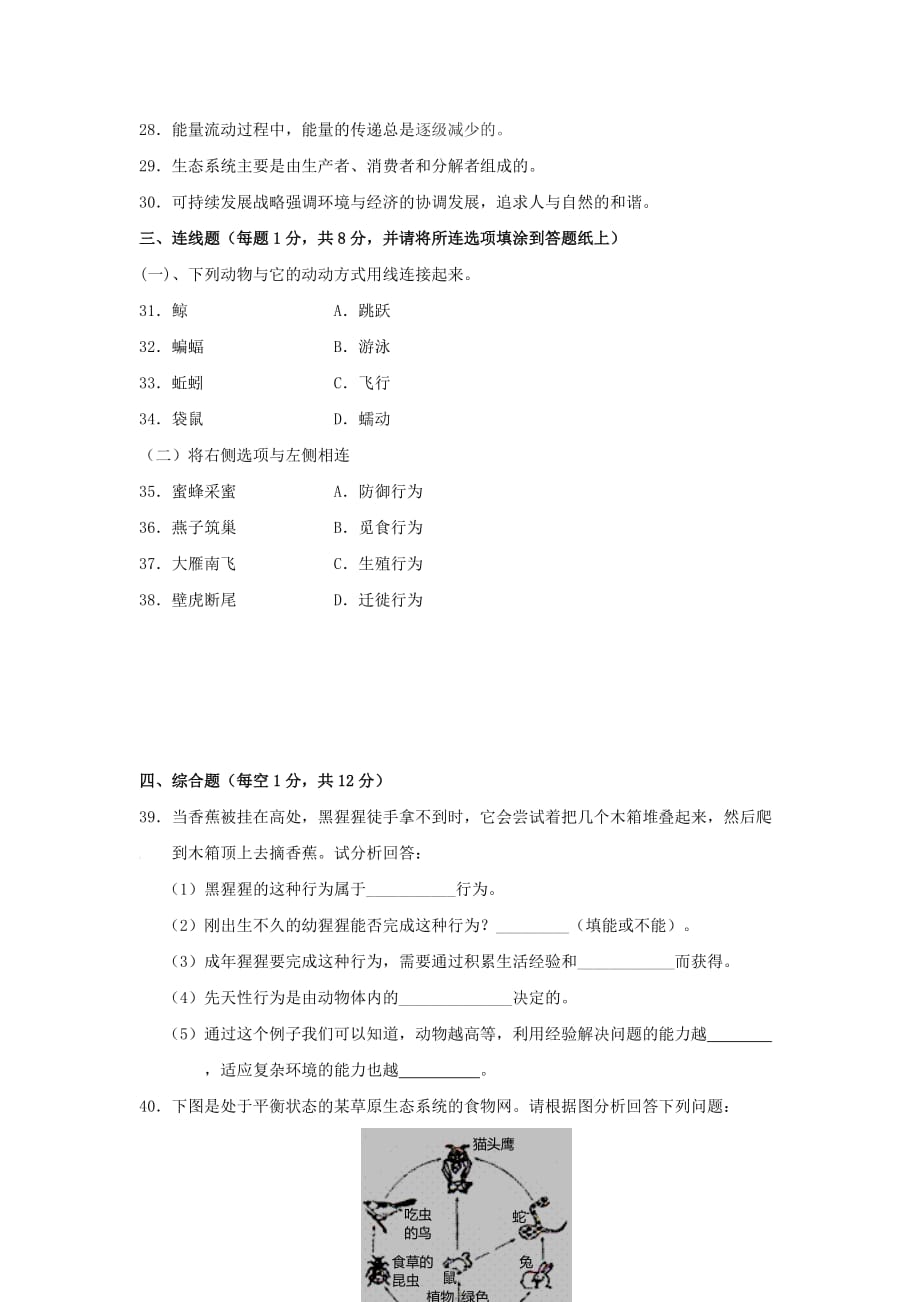 江苏省东台市民办校联盟八年级下学期期初调研考试生物试卷.doc_第3页