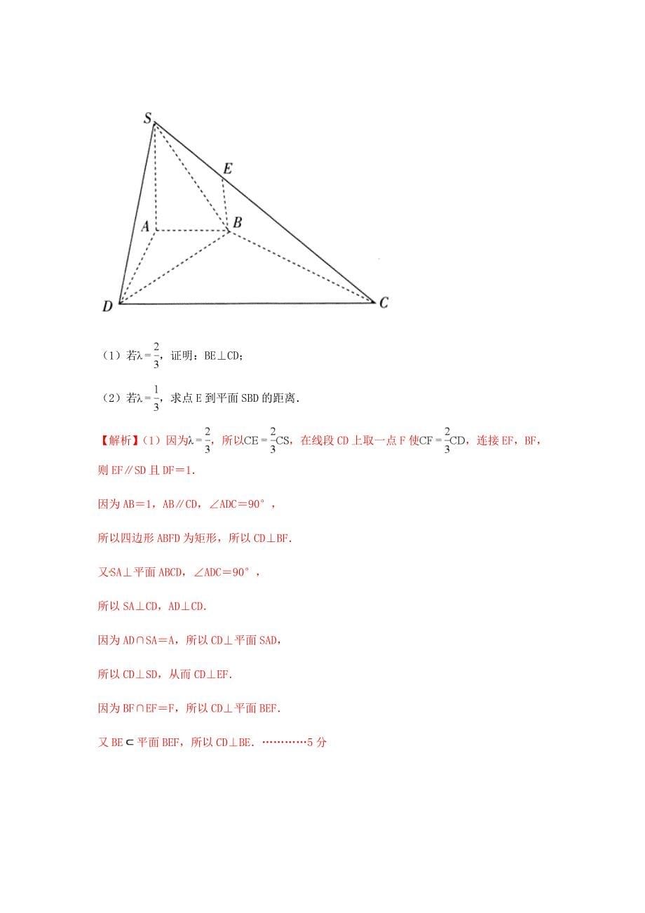 新高考数学艺术生百日冲刺试题汇编高考专题19考前模拟卷_第5页