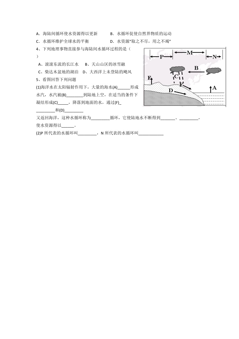 江西省吉安县第三中学高中地理必修一：2.2水循环导学提纲 .doc_第2页