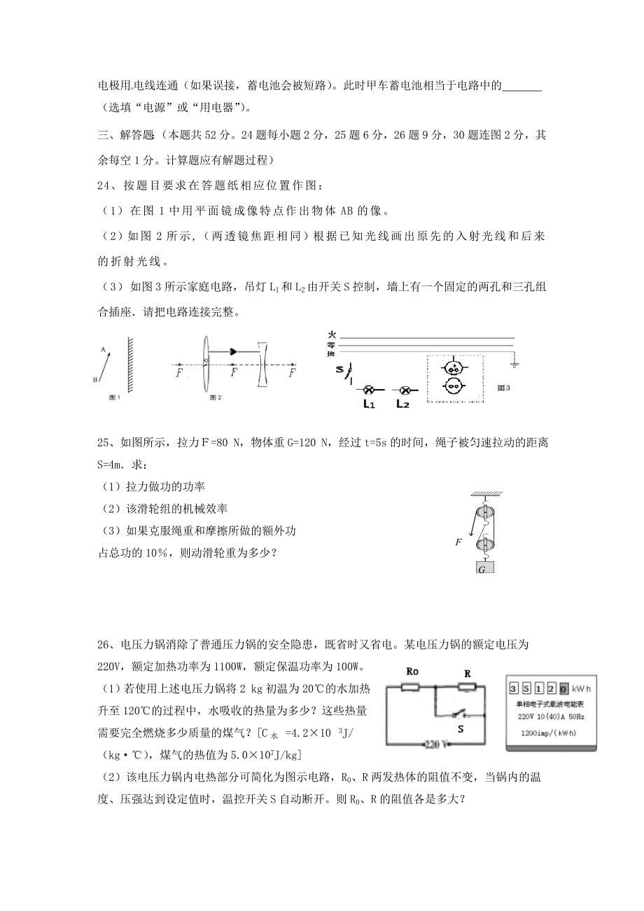 江苏省盐城市建湖县九年级物理下学期第一次月考试题.doc_第5页