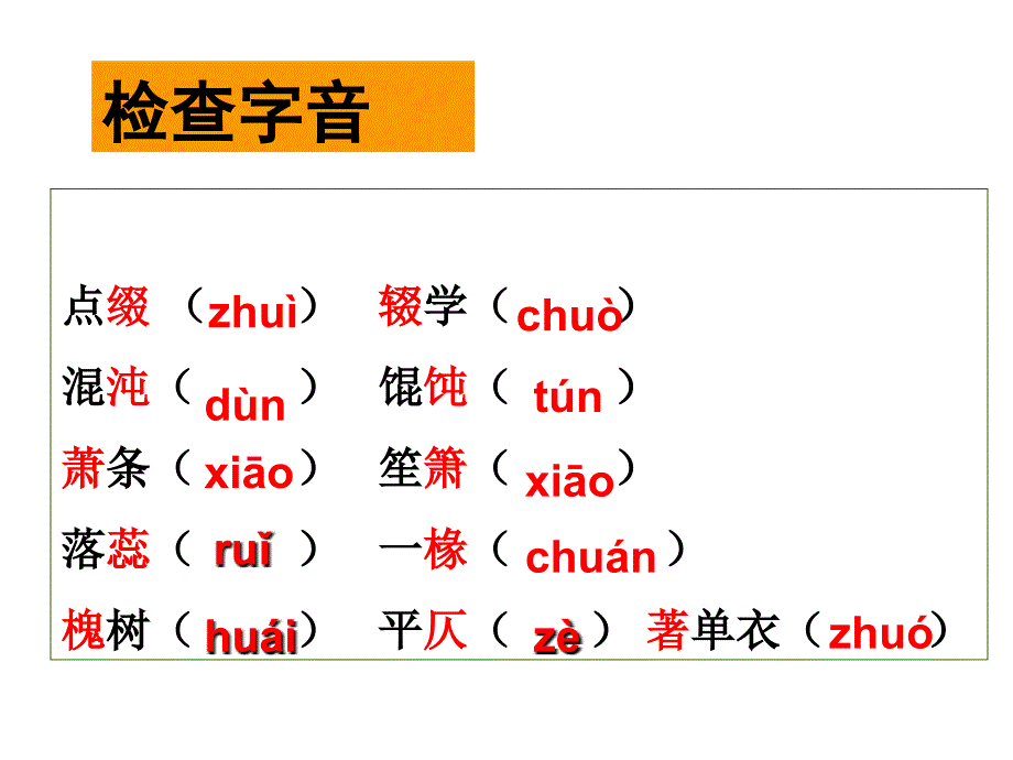 故都的秋(上课简洁、实用-不花俏)全解_第1页