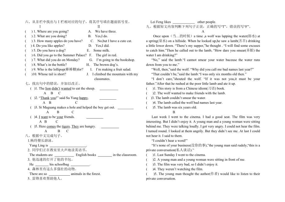 六年级下册英语试题期中考试卷牛津译林版_第2页