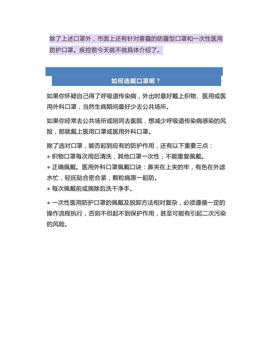 新型冠状病毒防控——选戴口罩_第5页