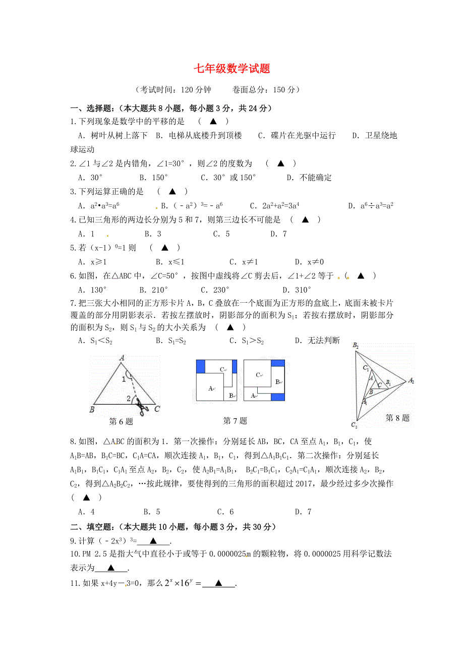 江苏省扬州市江都区五校_七年级数学下学期第一次月考试题.doc_第1页