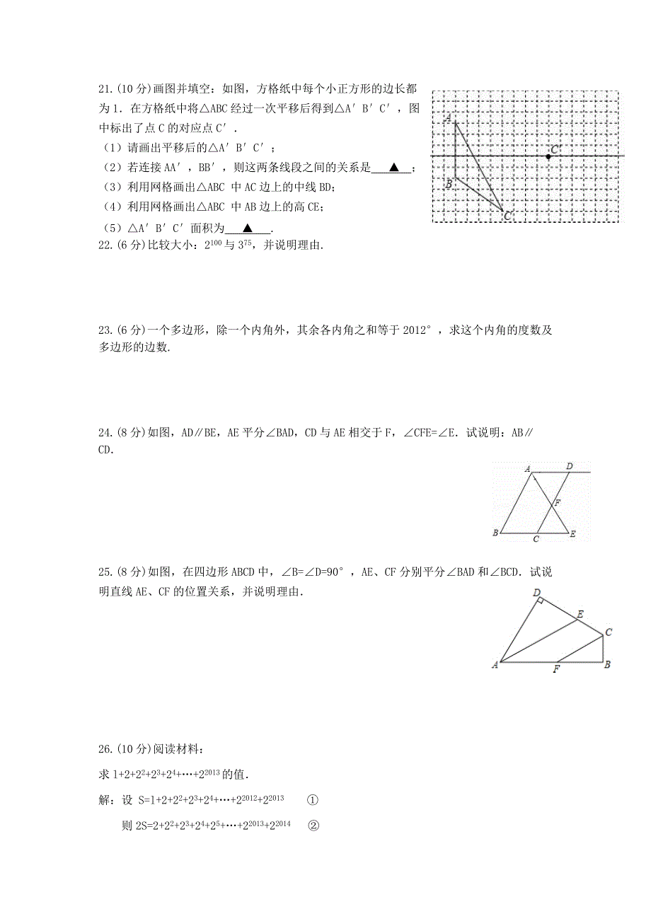 江苏省扬州市江都区五校_七年级数学下学期第一次月考试题.doc_第3页