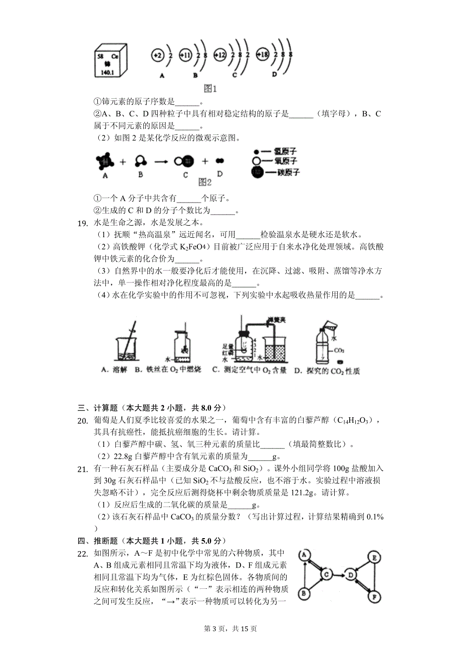 2020年辽宁省抚顺市新抚区中考化学二模试卷解析版_第3页