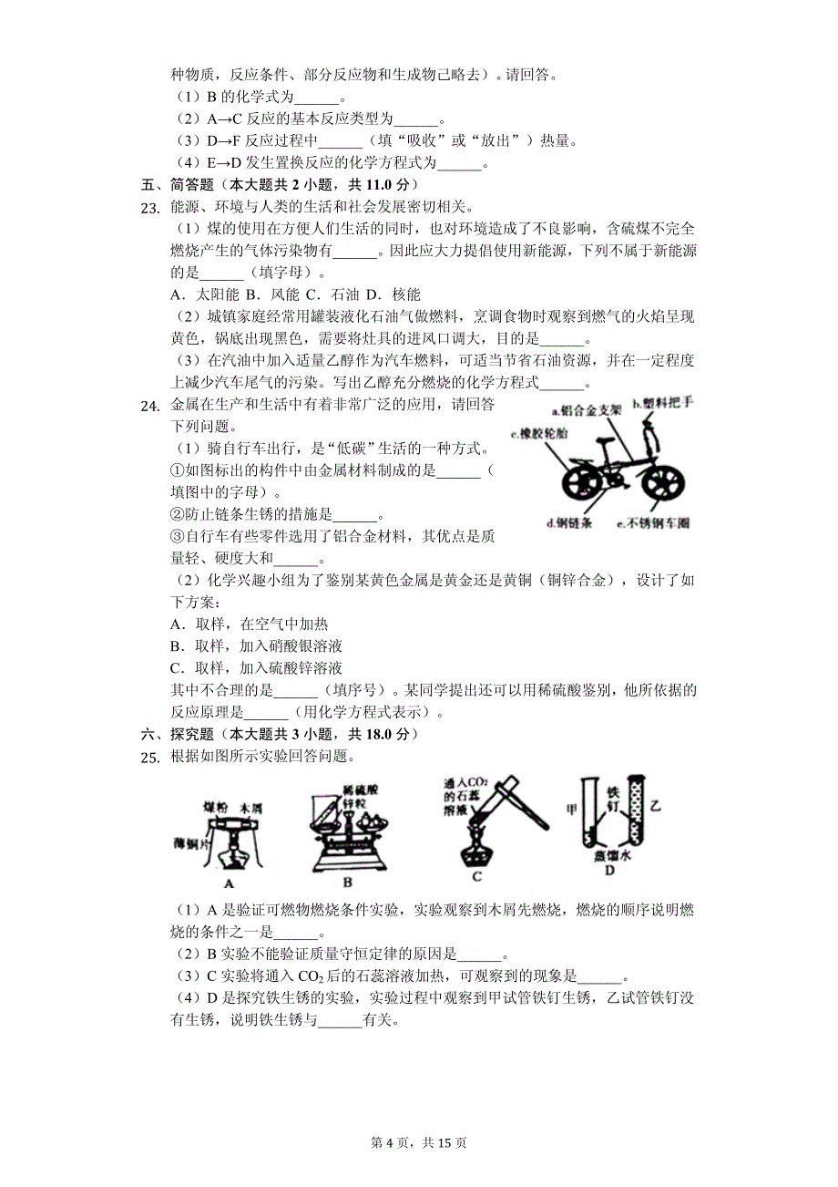 2020年辽宁省抚顺市新抚区中考化学二模试卷解析版_第4页