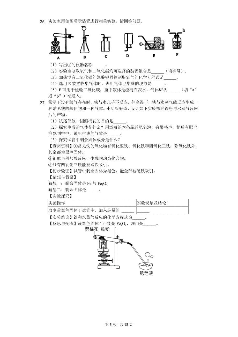 2020年辽宁省抚顺市新抚区中考化学二模试卷解析版_第5页