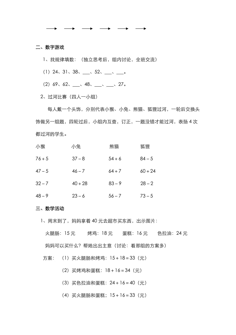 北师版小学数学一年级下册第六单元加与减（三）第5课时阅览室（2）_第2页