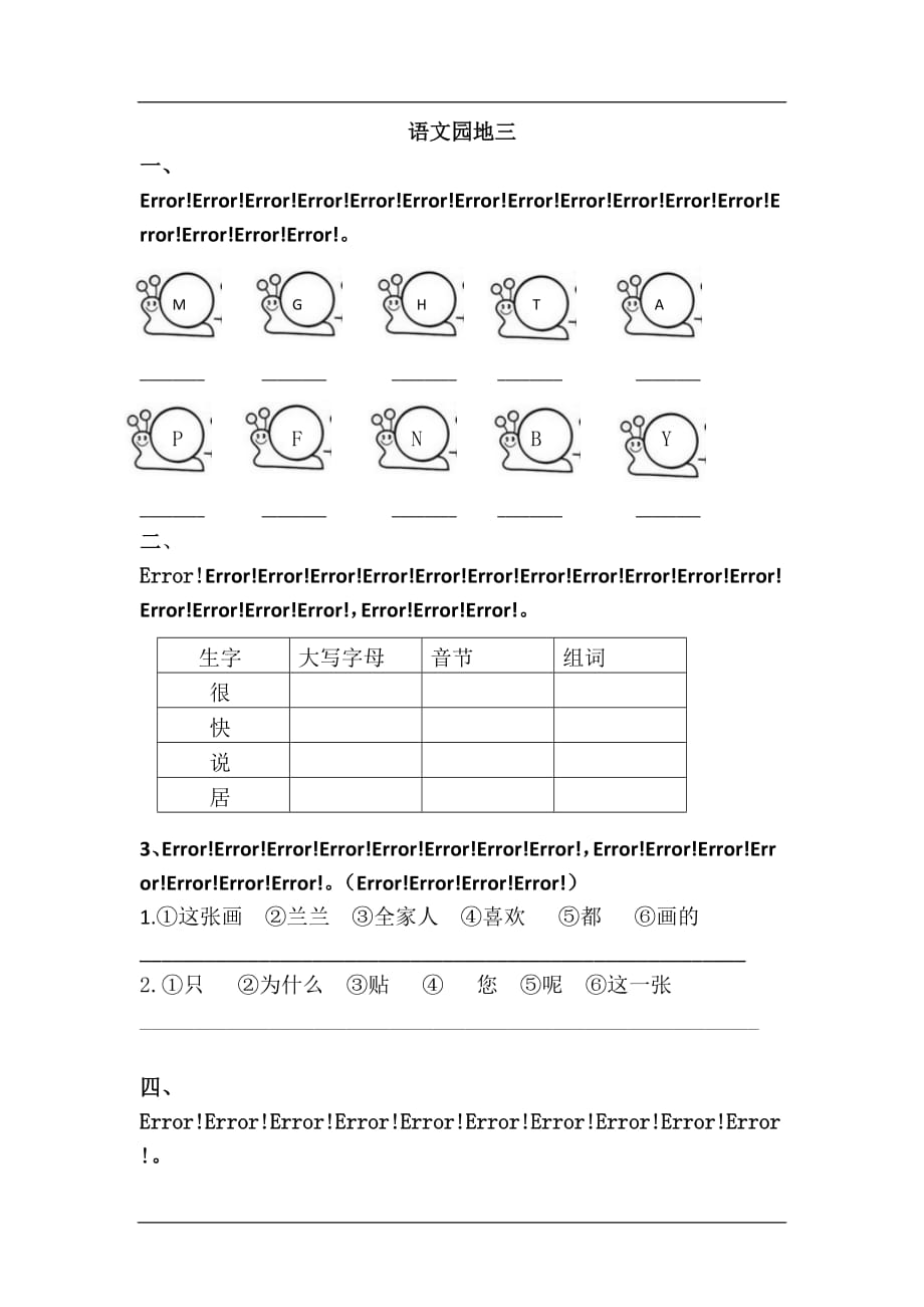 部编版一年级语文下册 语文园地三_第1页