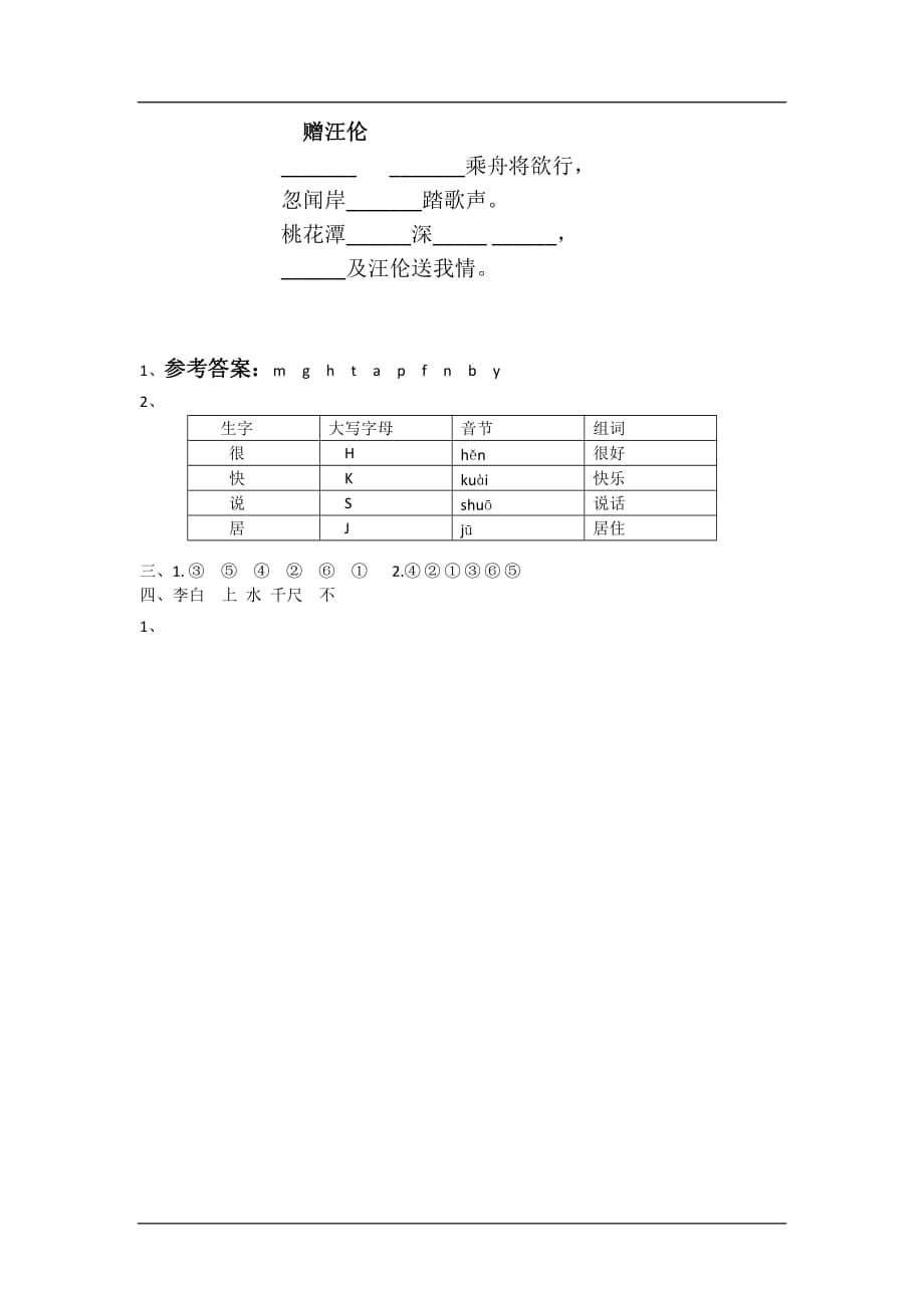 部编版一年级语文下册 语文园地三_第2页