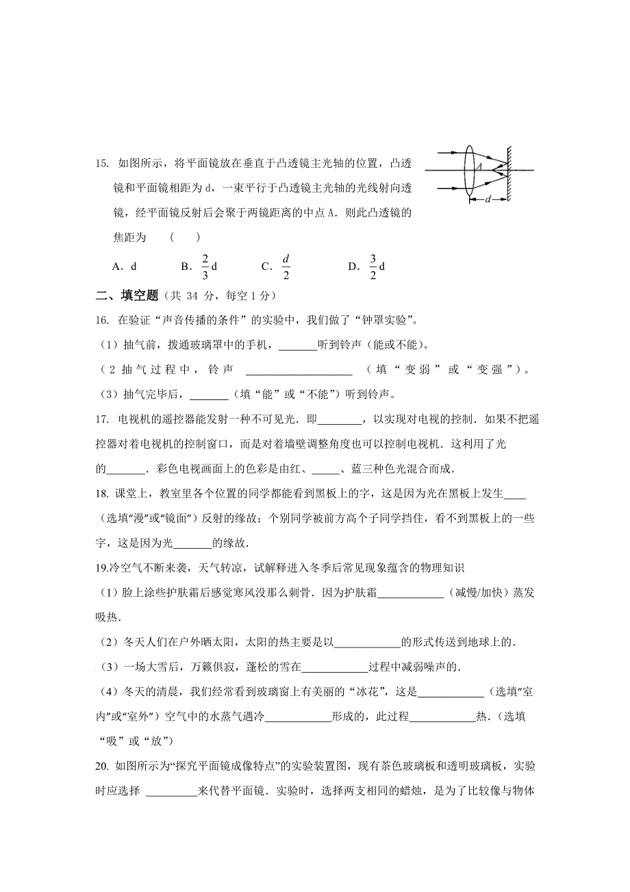 江苏省无锡市八年级12月月考物理试卷1.doc_第4页