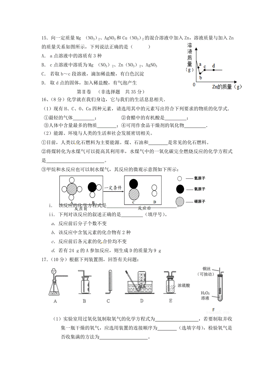 江苏省江阴市要塞片中考化学模拟试题.doc_第3页