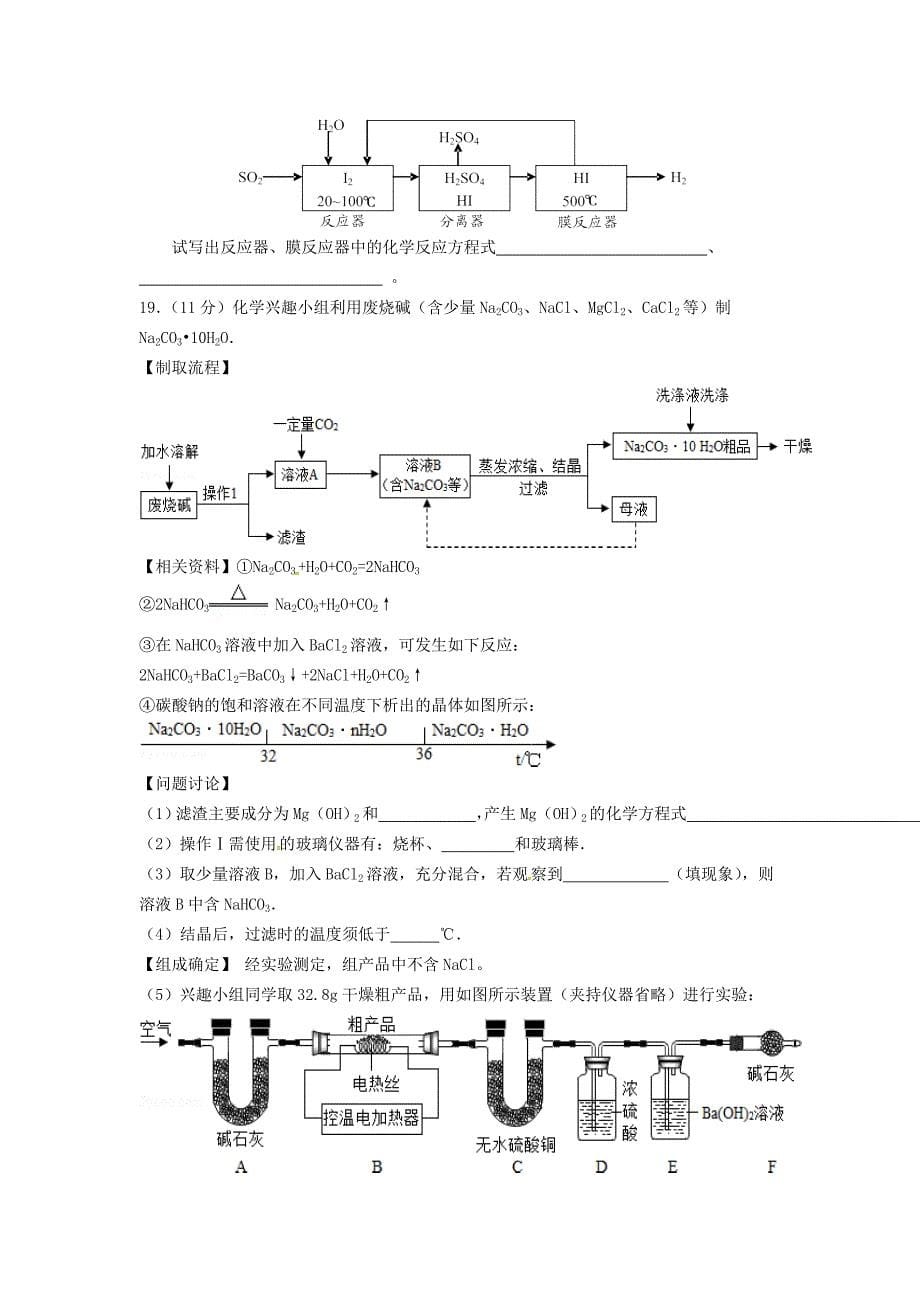 江苏省江阴市要塞片中考化学模拟试题.doc_第5页