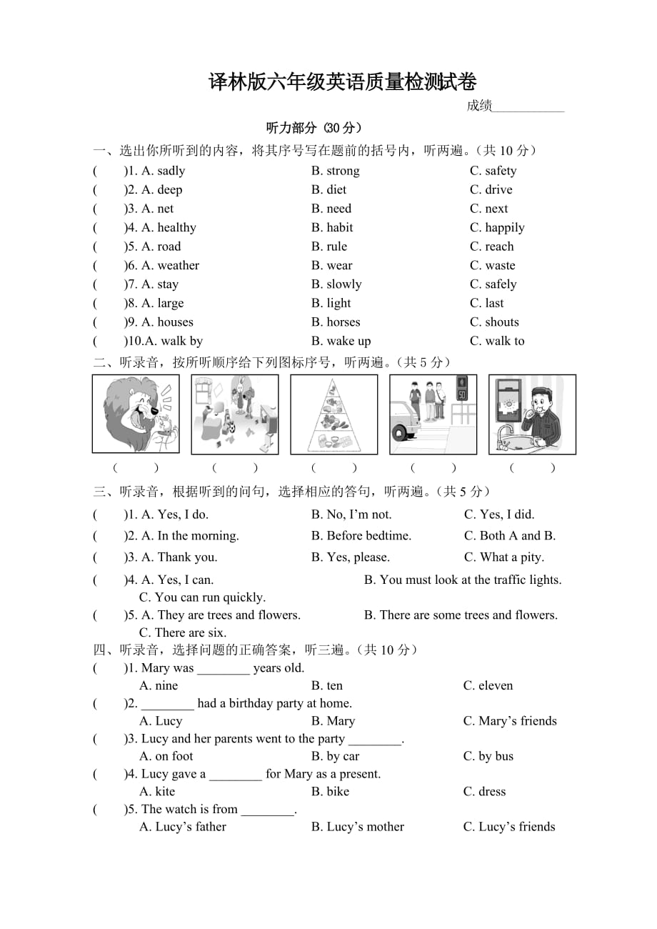 六年级下册英语试题质量检测试卷译林版_第1页