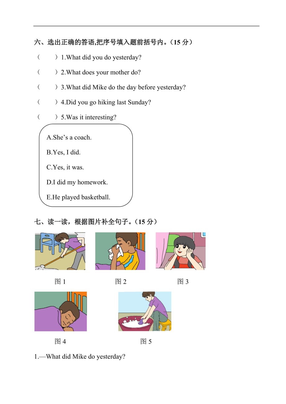 六年级英语下册试卷Unit 2检测卷 人教PEP含答案_第3页