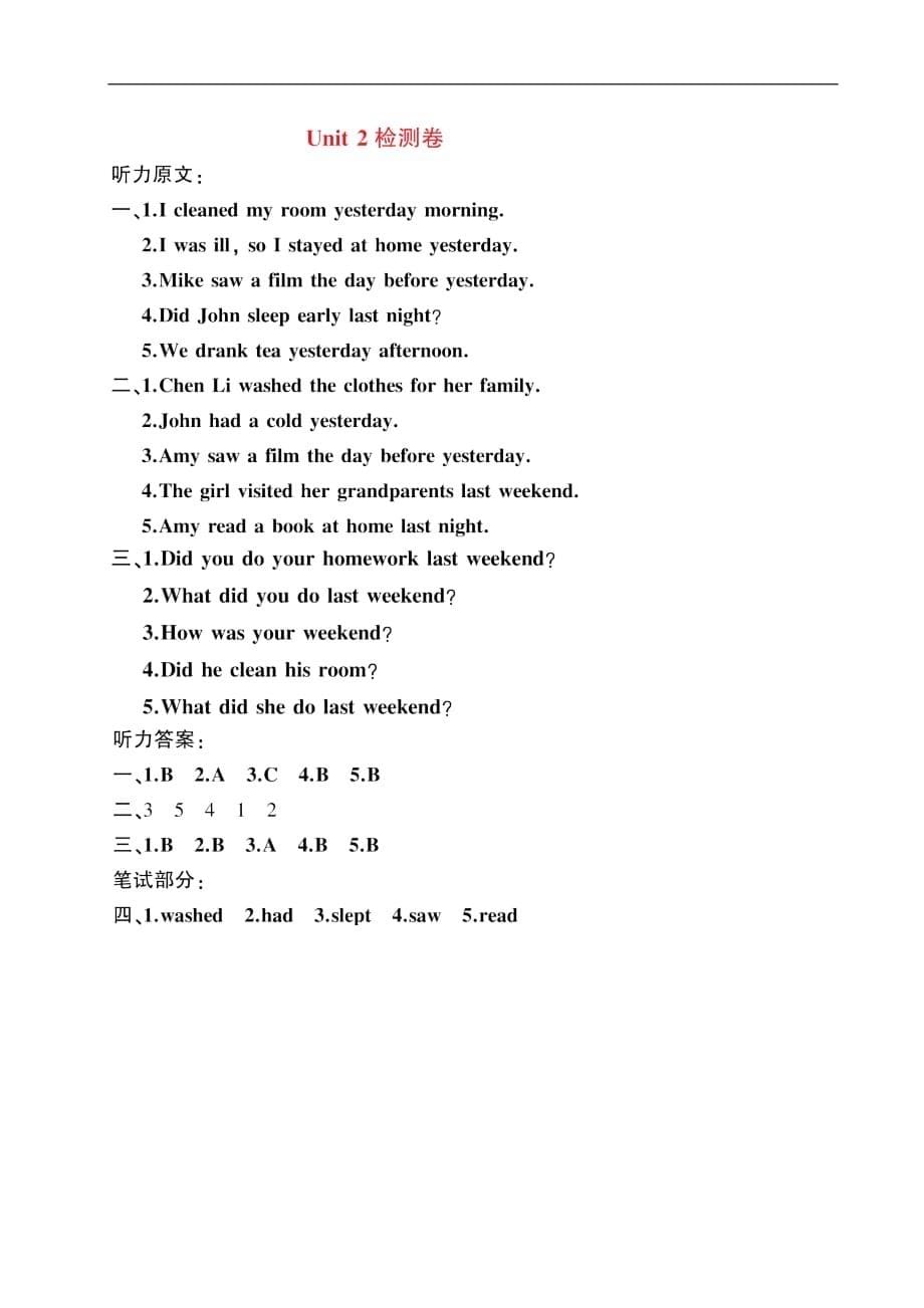 六年级英语下册试卷Unit 2检测卷 人教PEP含答案_第5页