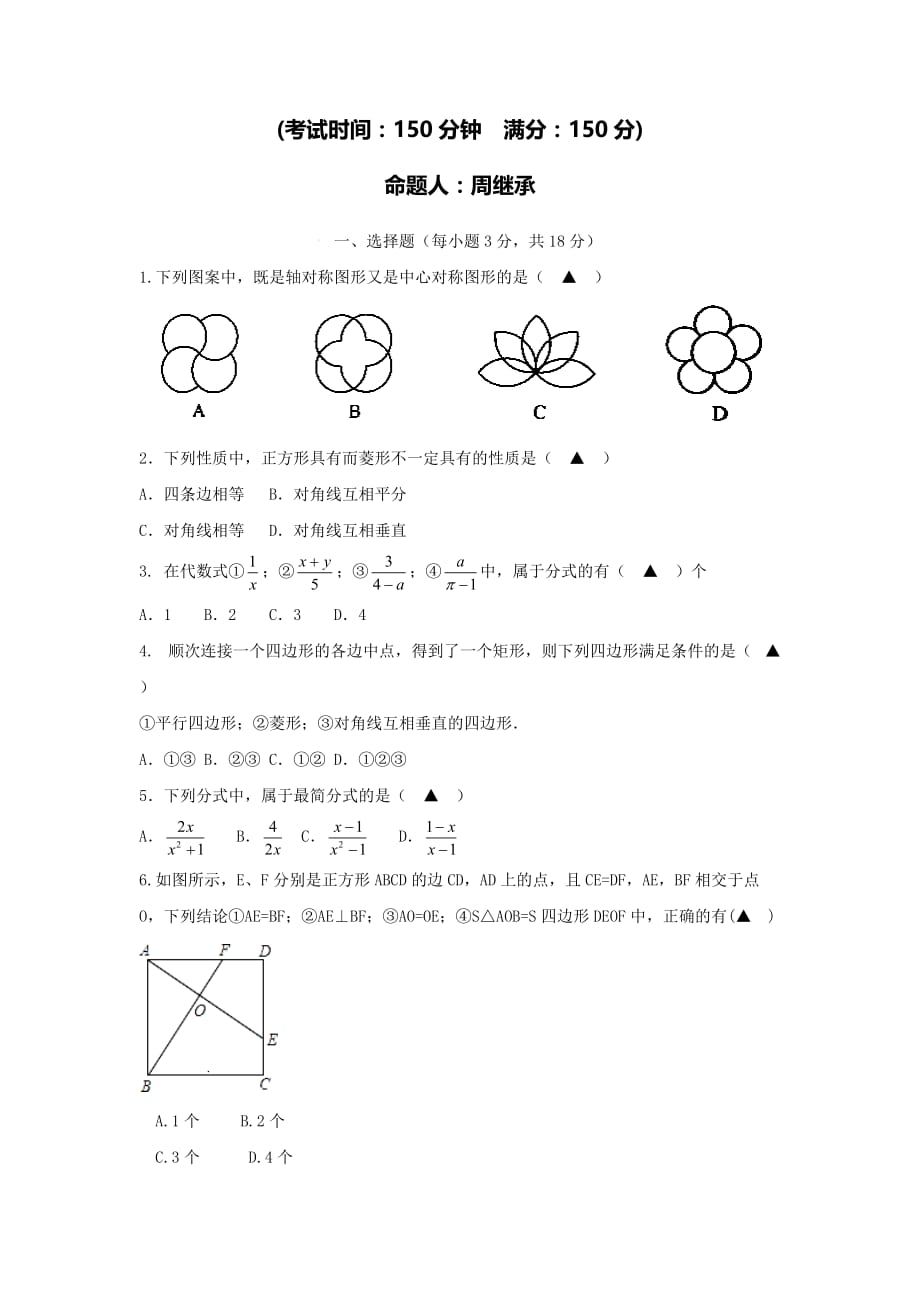 江苏省八年级下学期第一次月考数学试卷.doc_第1页