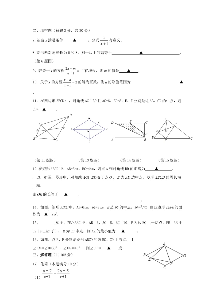 江苏省八年级下学期第一次月考数学试卷.doc_第2页