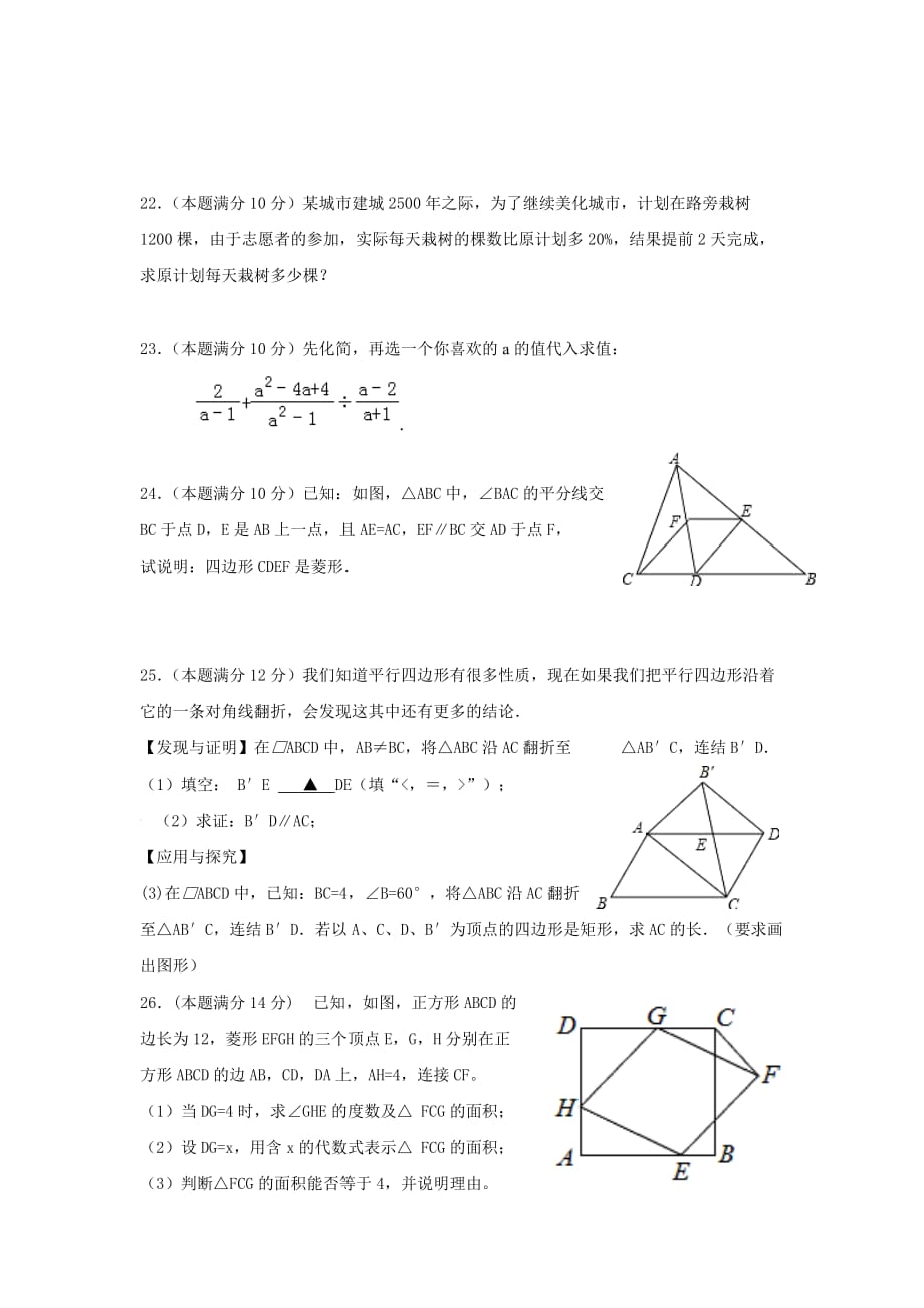 江苏省八年级下学期第一次月考数学试卷.doc_第4页