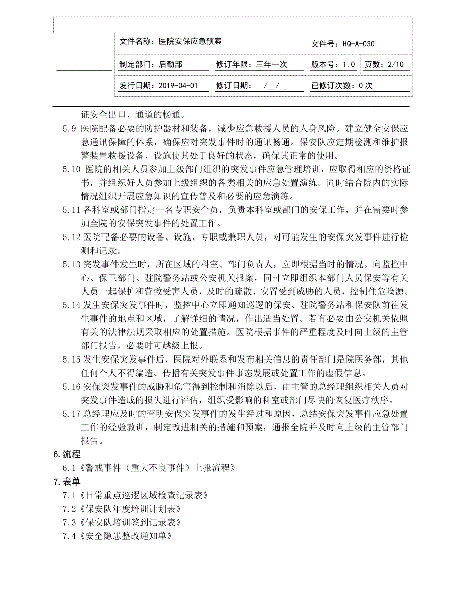 医院安保应急预案JCI评审版本_第2页