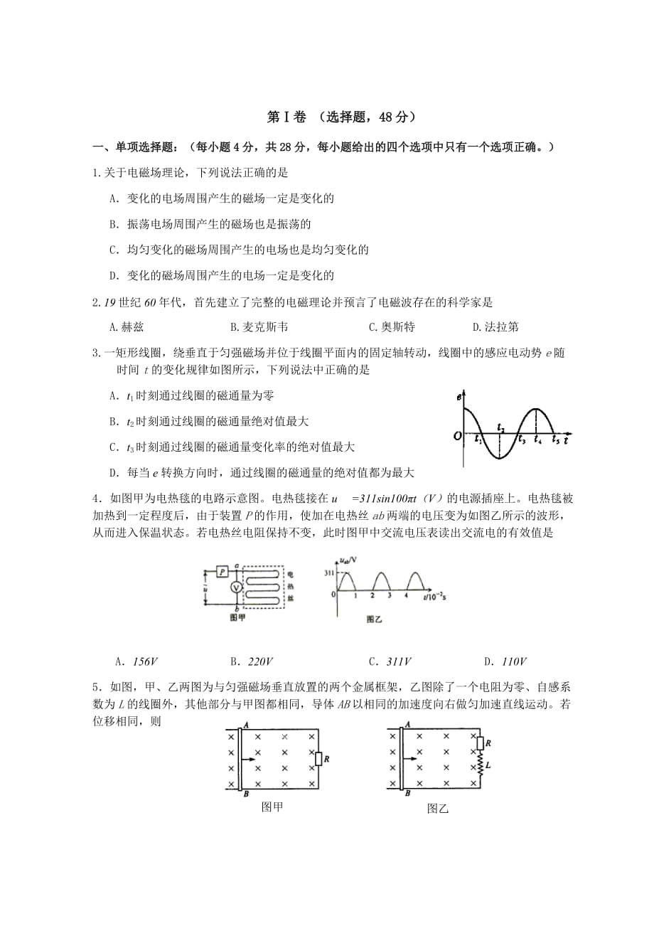 江苏省南通市高二下学期期末考试物理试卷.doc_第1页