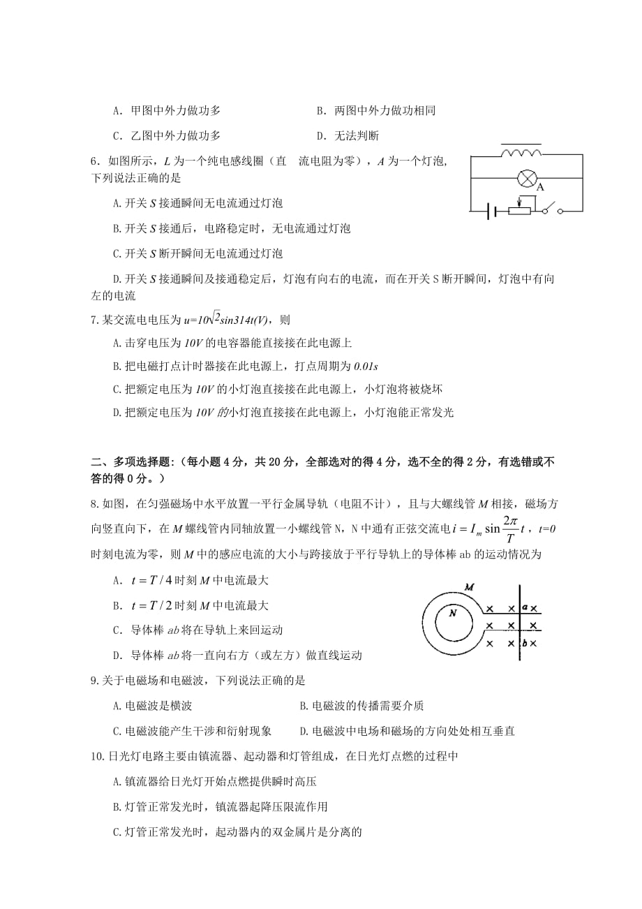 江苏省南通市高二下学期期末考试物理试卷.doc_第2页