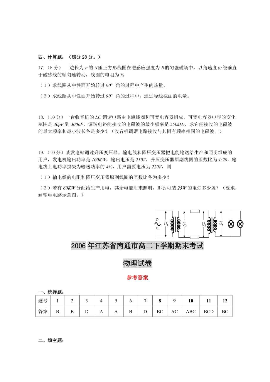 江苏省南通市高二下学期期末考试物理试卷.doc_第4页