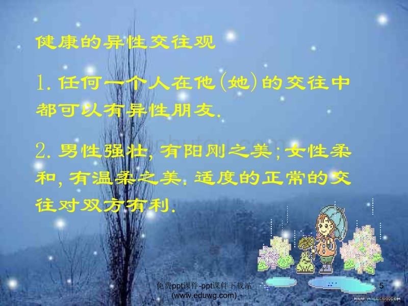 初中班会悄悄话大声说出来,精品系列_第5页