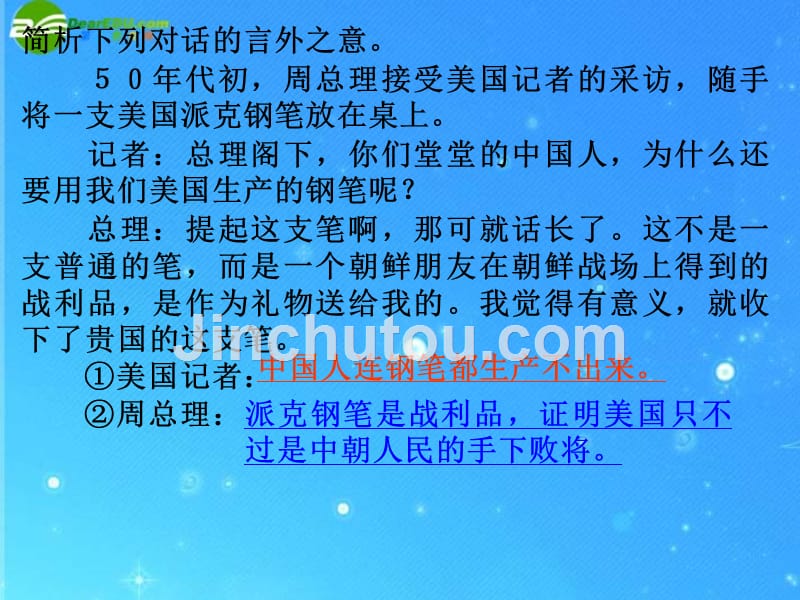 人教版九级语文唐雎不辱使命课件_第1页