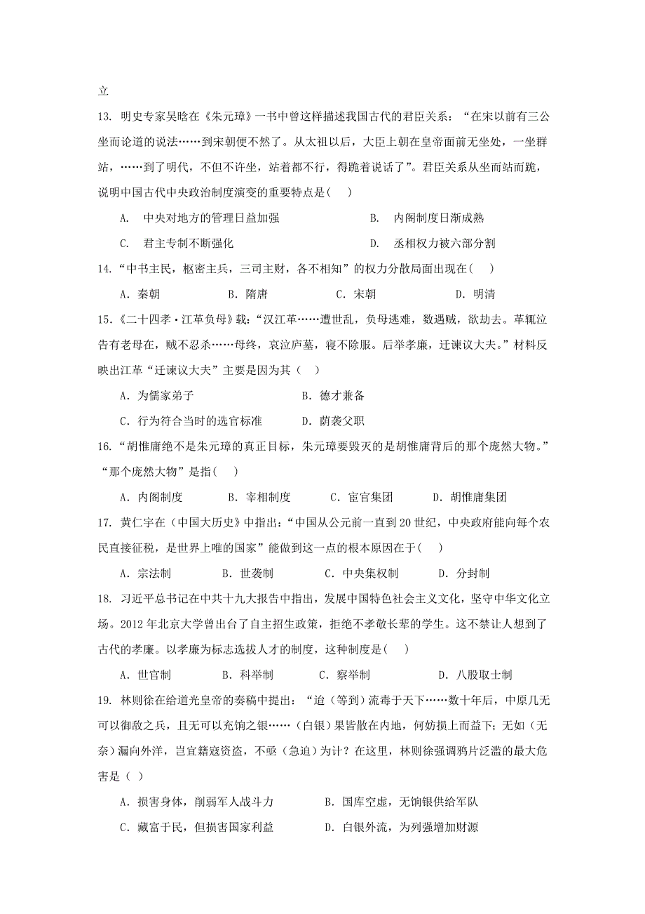 江苏省高一上学期第一次限时作业历史试题 Word缺答案.doc_第3页