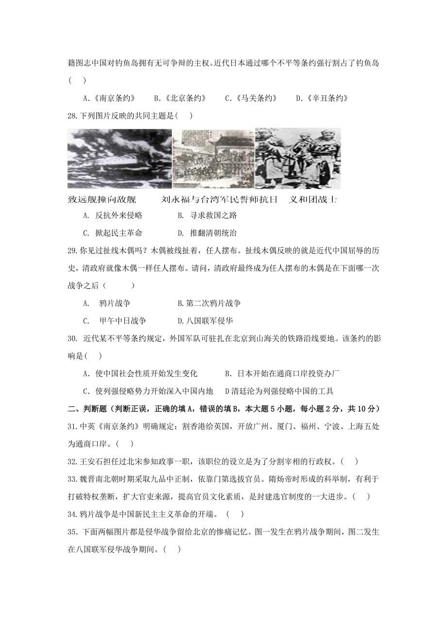 江苏省高一上学期第一次限时作业历史试题 Word缺答案.doc_第5页