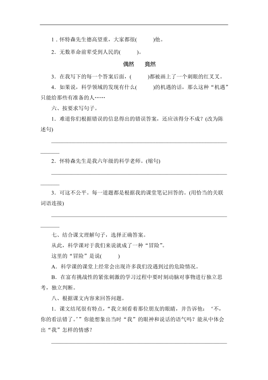 人教新课标语文六年级下册我最好的老师能力测评_第2页