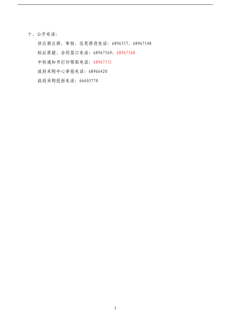 济南幼儿师范高等专科学校信息系统集成实施服务招标文件_第4页