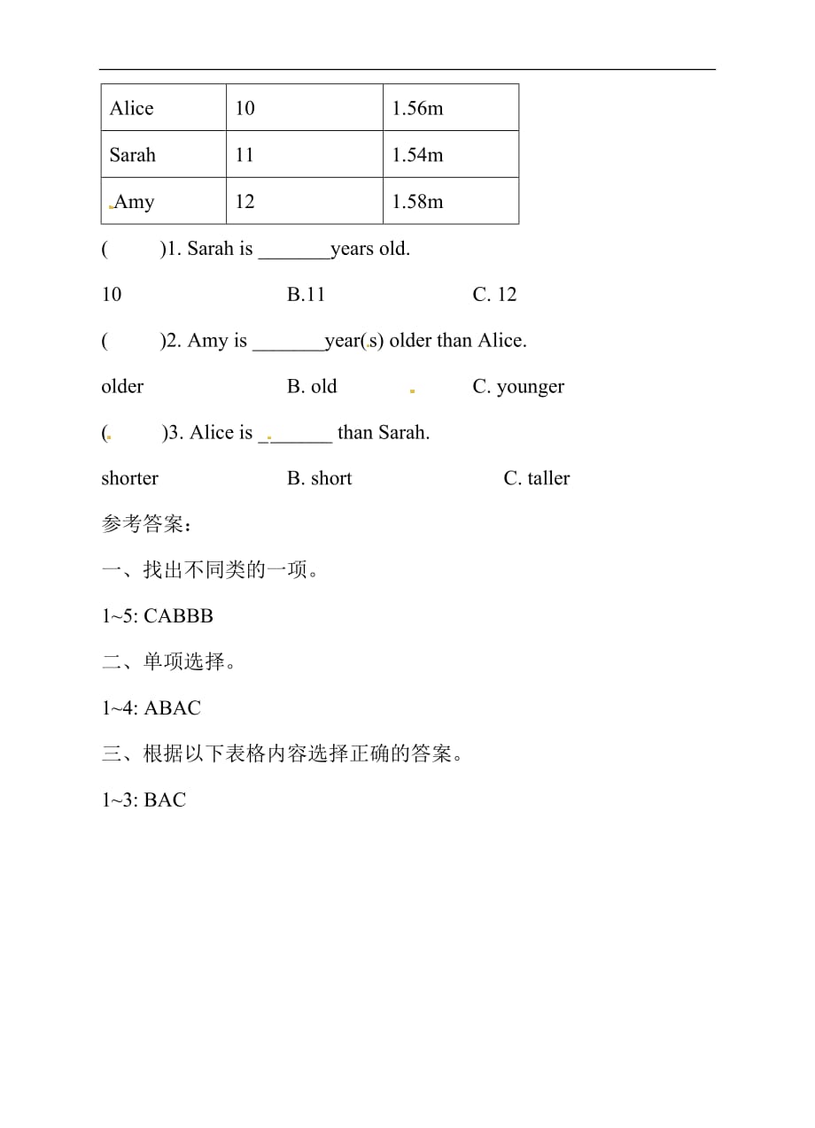 六年级下英语一课一练Unit1 How tall are you A1人教PEP_第2页