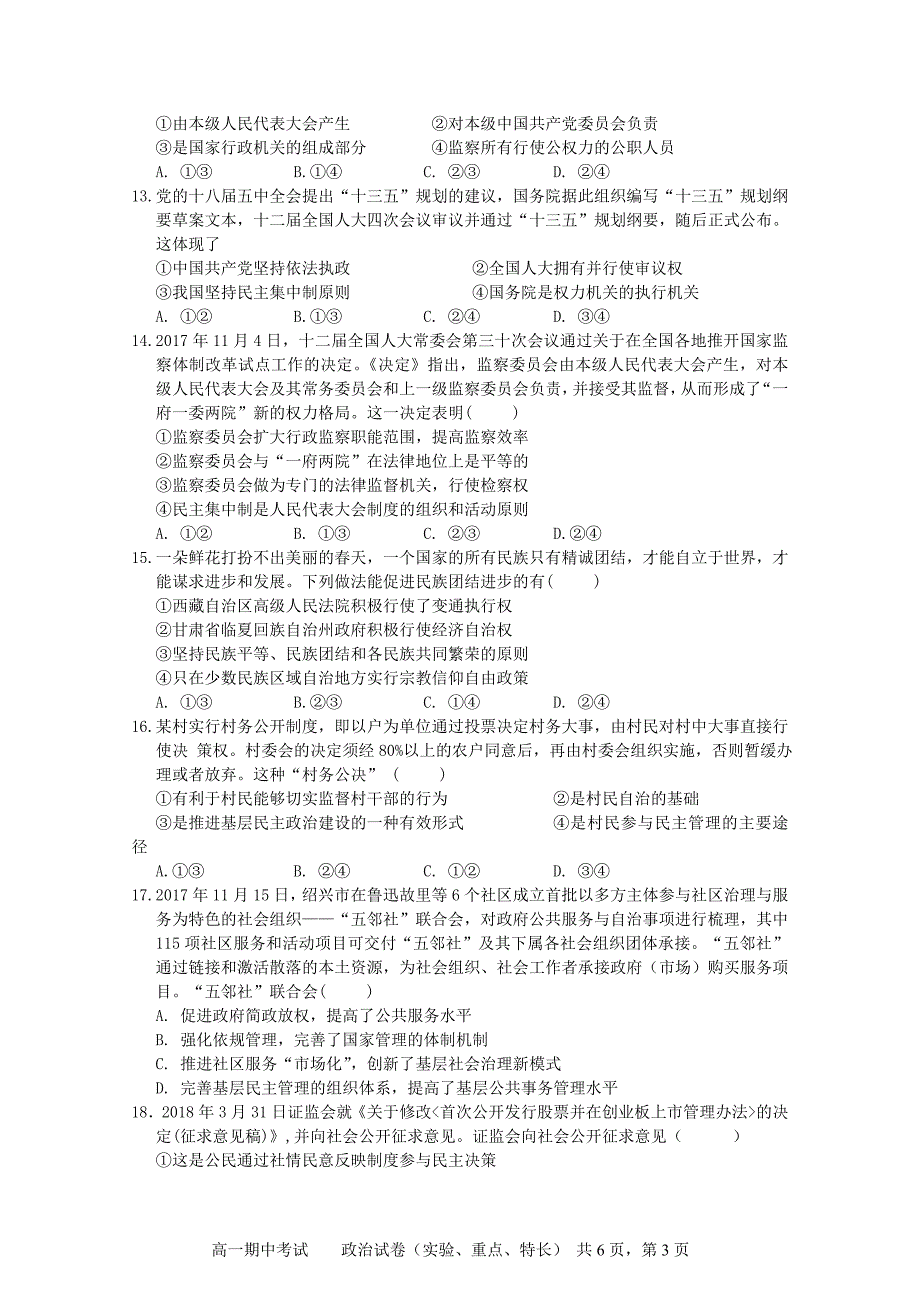 江西省高一下学期期中考试政治试卷（实重特） Word含答案.doc_第3页