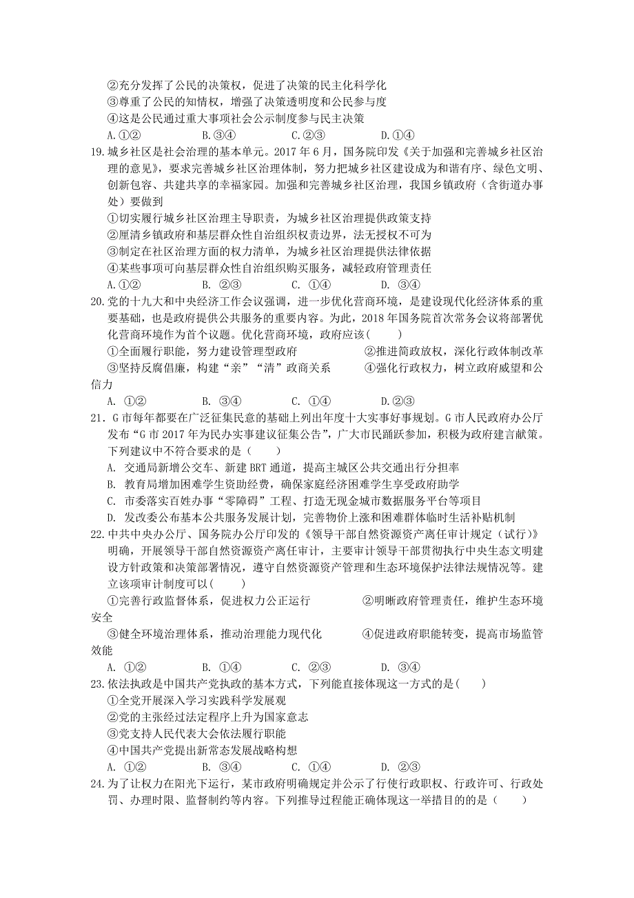 江西省高一下学期期中考试政治试卷（实重特） Word含答案.doc_第4页