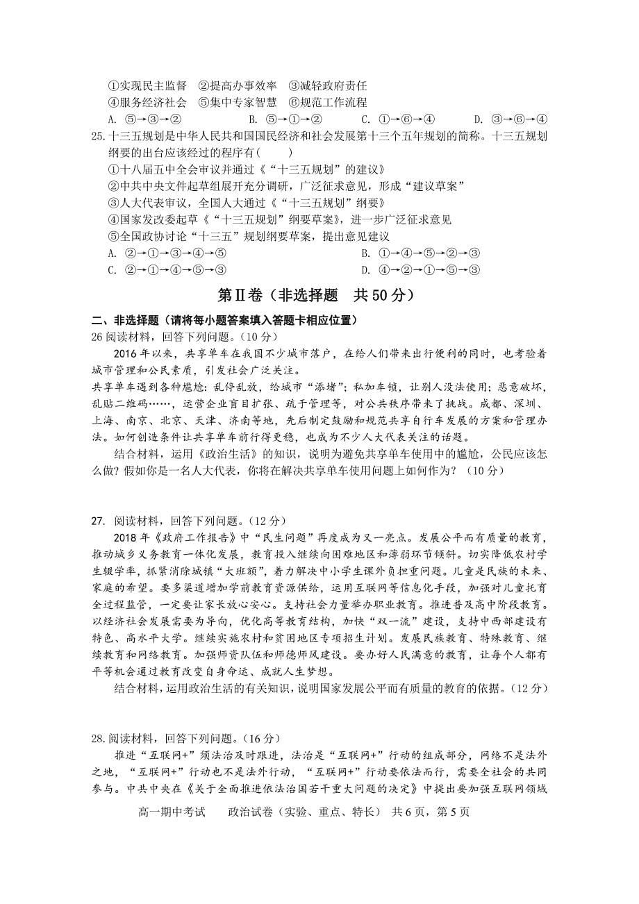 江西省高一下学期期中考试政治试卷（实重特） Word含答案.doc_第5页