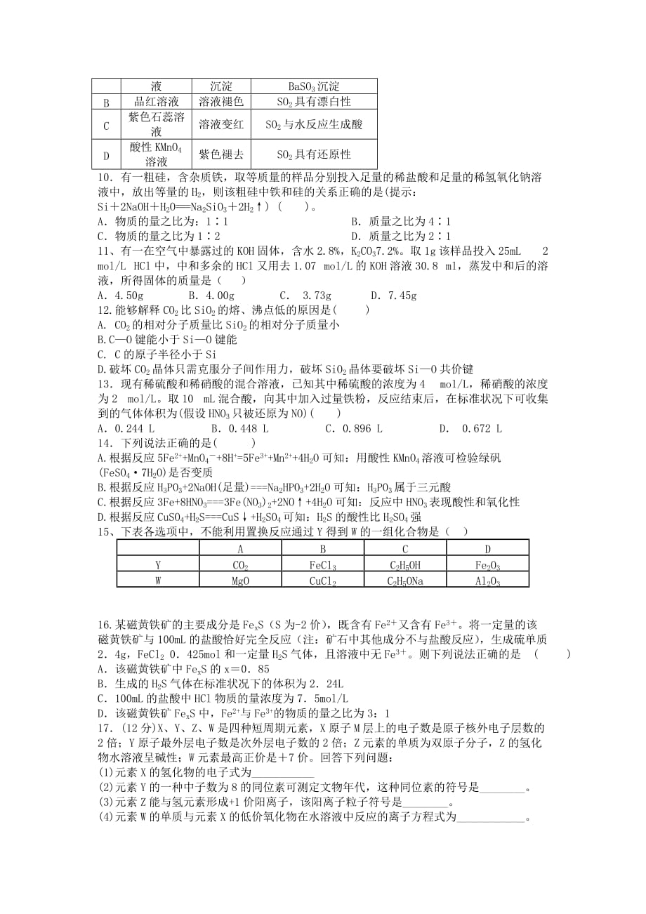 江西省高三化学上学期第三次月考试题word版.doc_第2页