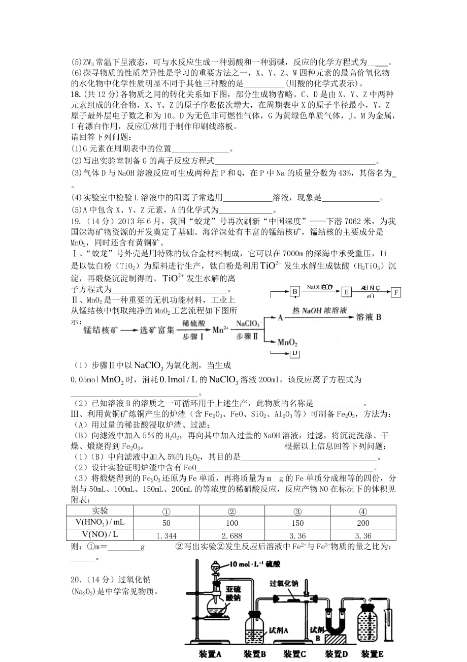 江西省高三化学上学期第三次月考试题word版.doc_第3页