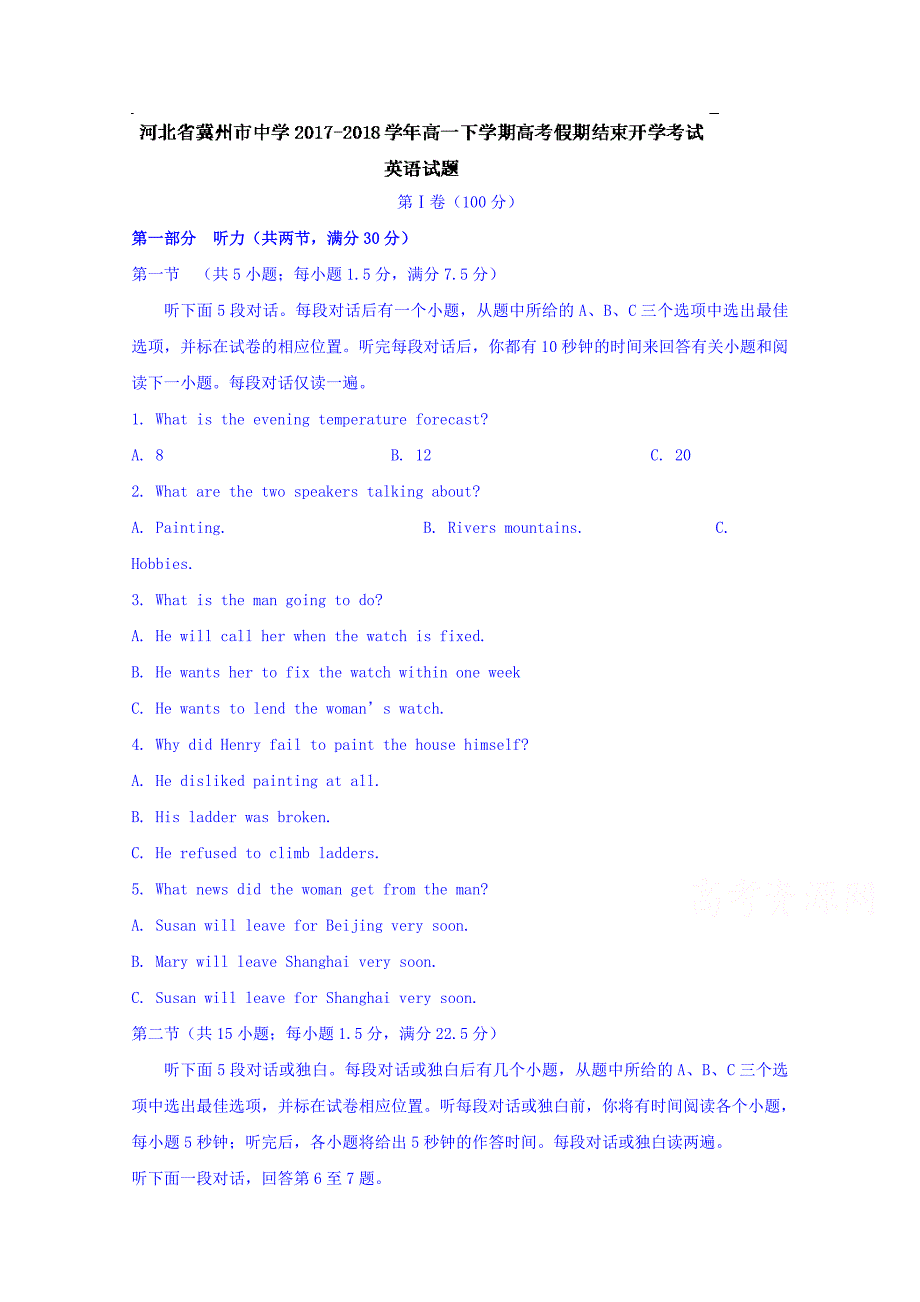 河北省高一下学期高考假期结束开学考试英语试题 Word缺答案.doc_第1页