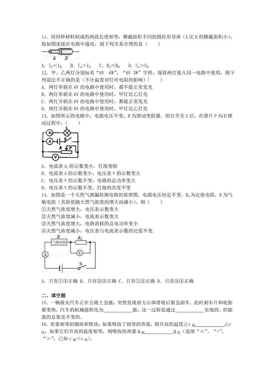 江苏省无锡市宜兴市九年级物理上学期期末试卷（含解析）.doc_第3页